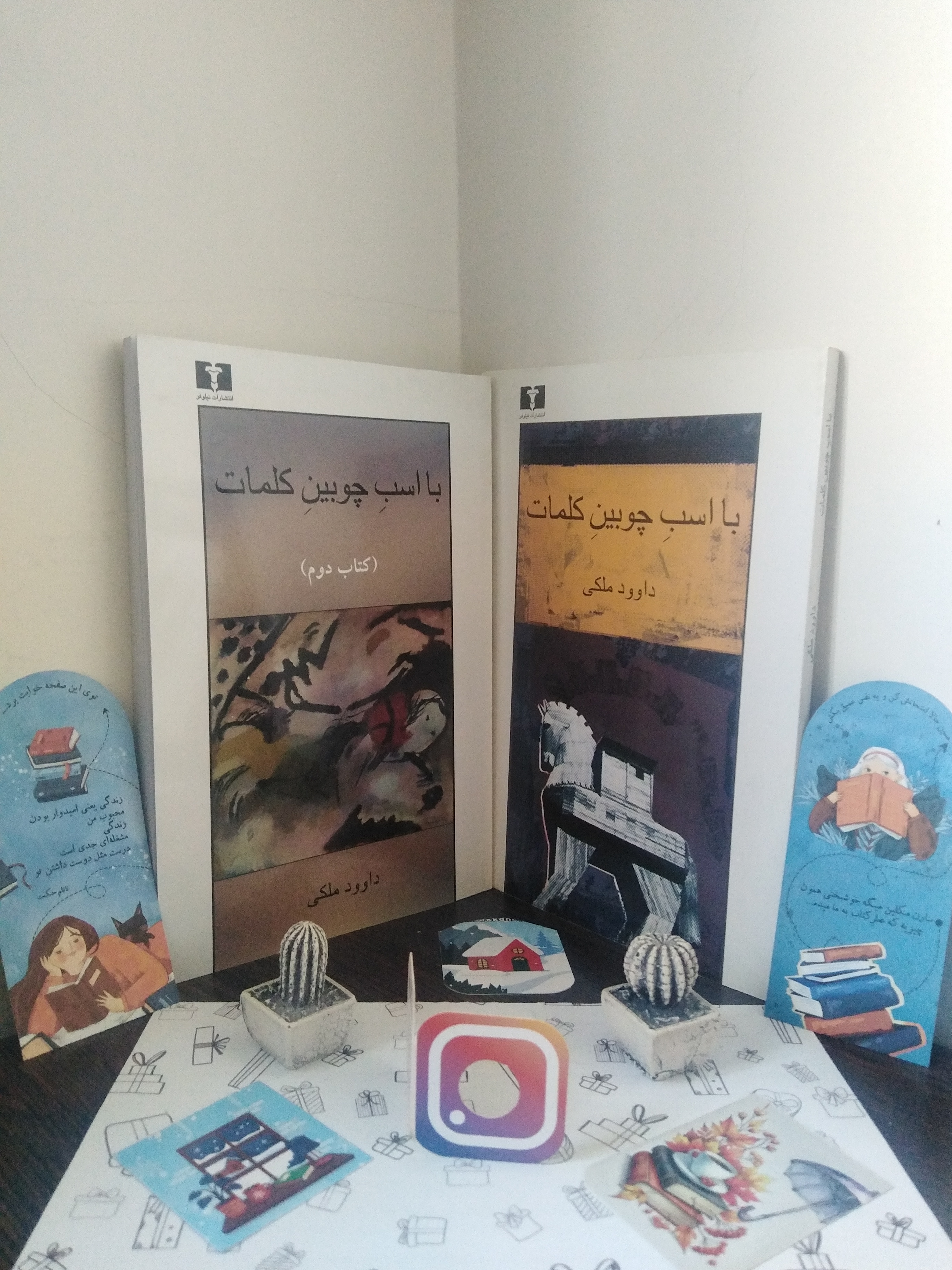 با اسب چوبین کلمات داوود ملکی جلد اول و دوم نیلوفر