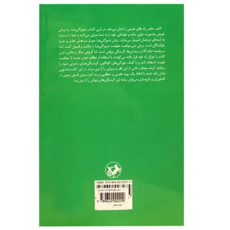 زبان خوراکیها غیاث الدین جزایری سه جلدی امیرکبیر