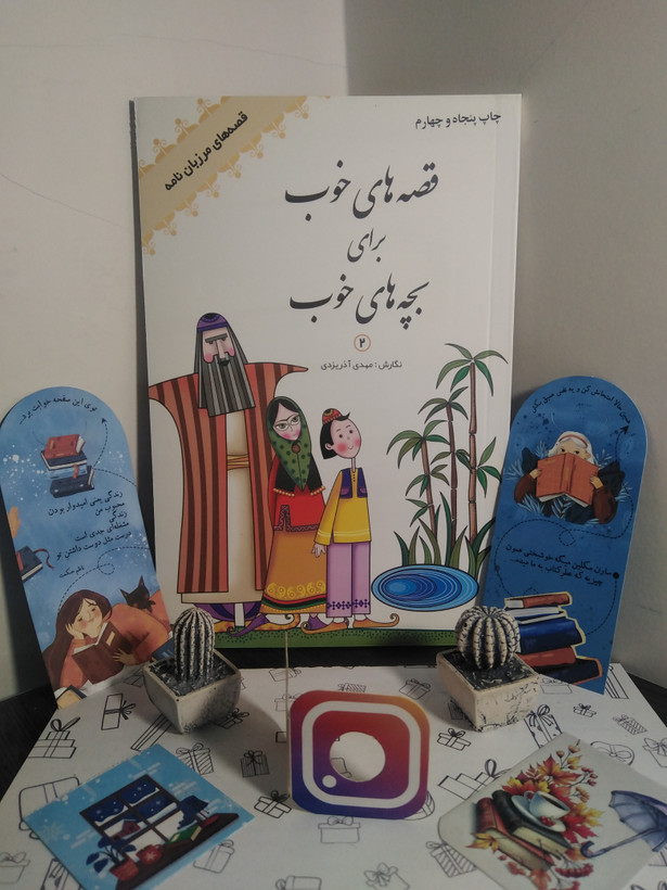 قصه های خوب برای بچه های خوب (دوره هشت جلدی) مهدی آذر یزدی (متن اصلی) کاغذ سفید