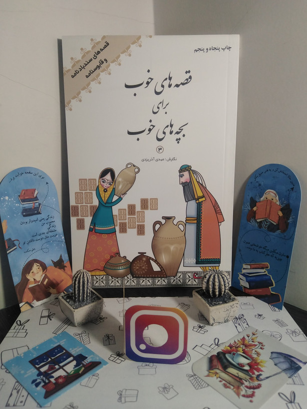 قصه های خوب برای بچه های خوب (دوره هشت جلدی) مهدی آذر یزدی (متن اصلی) کاغذ سفید