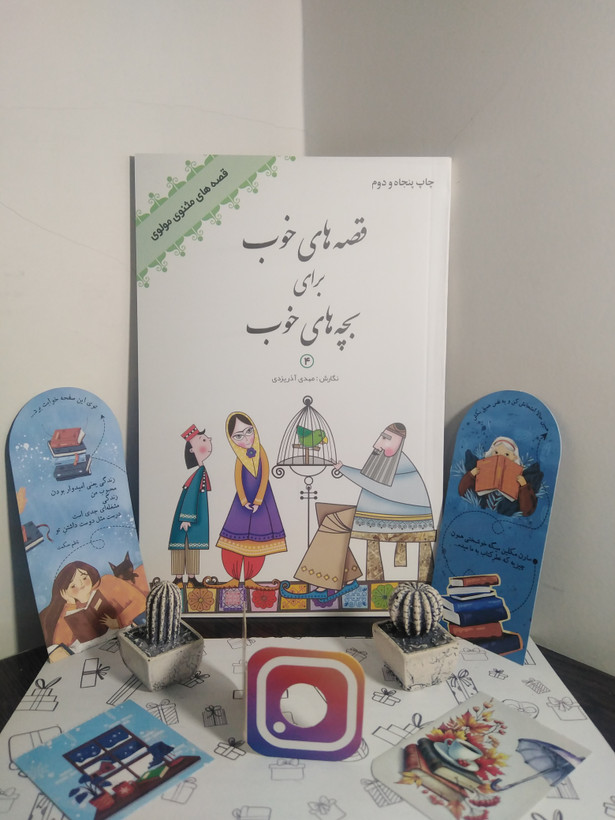 قصه های خوب برای بچه های خوب (دوره هشت جلدی) مهدی آذر یزدی (متن اصلی) کاغذ سفید