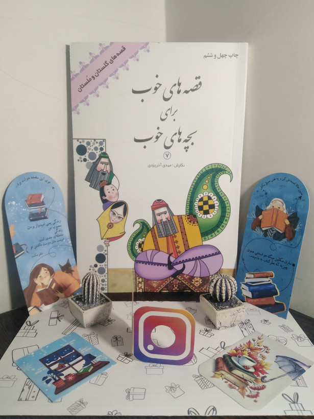 قصه های خوب برای بچه های خوب (دوره هشت جلدی) مهدی آذر یزدی (متن اصلی) کاغذ سفید