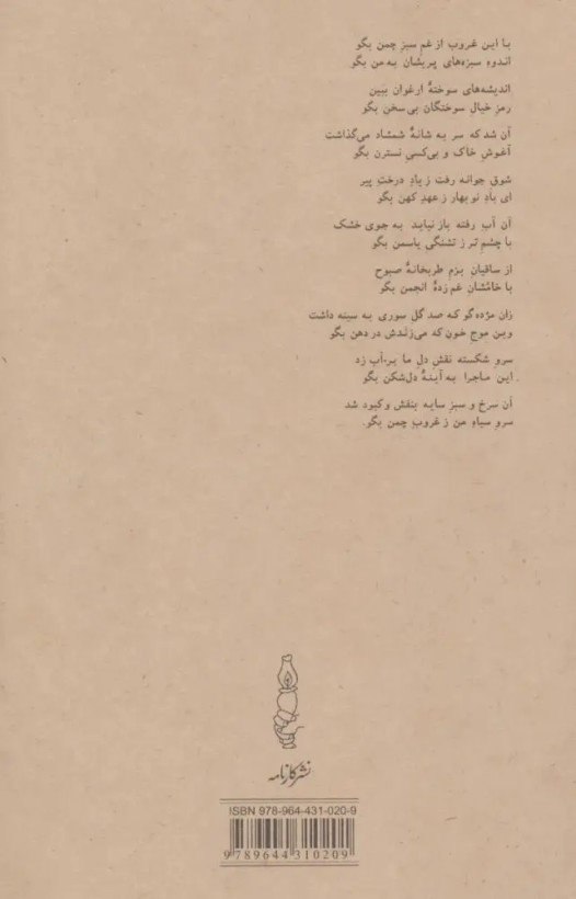 سیاه مشق هوشنگ ابتهاج سایه کارنامه (جلد سخت، لبه رنگی )