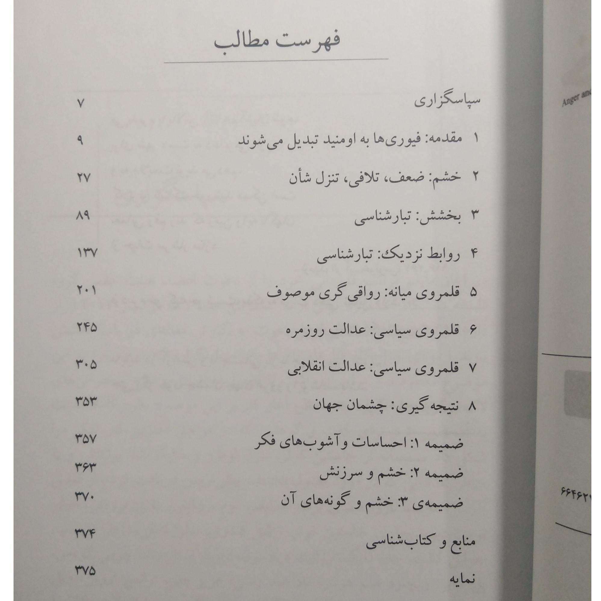 خشم و بخشش مارتا سی نوسبام فیروزه مقدم تورج حوری مازیار