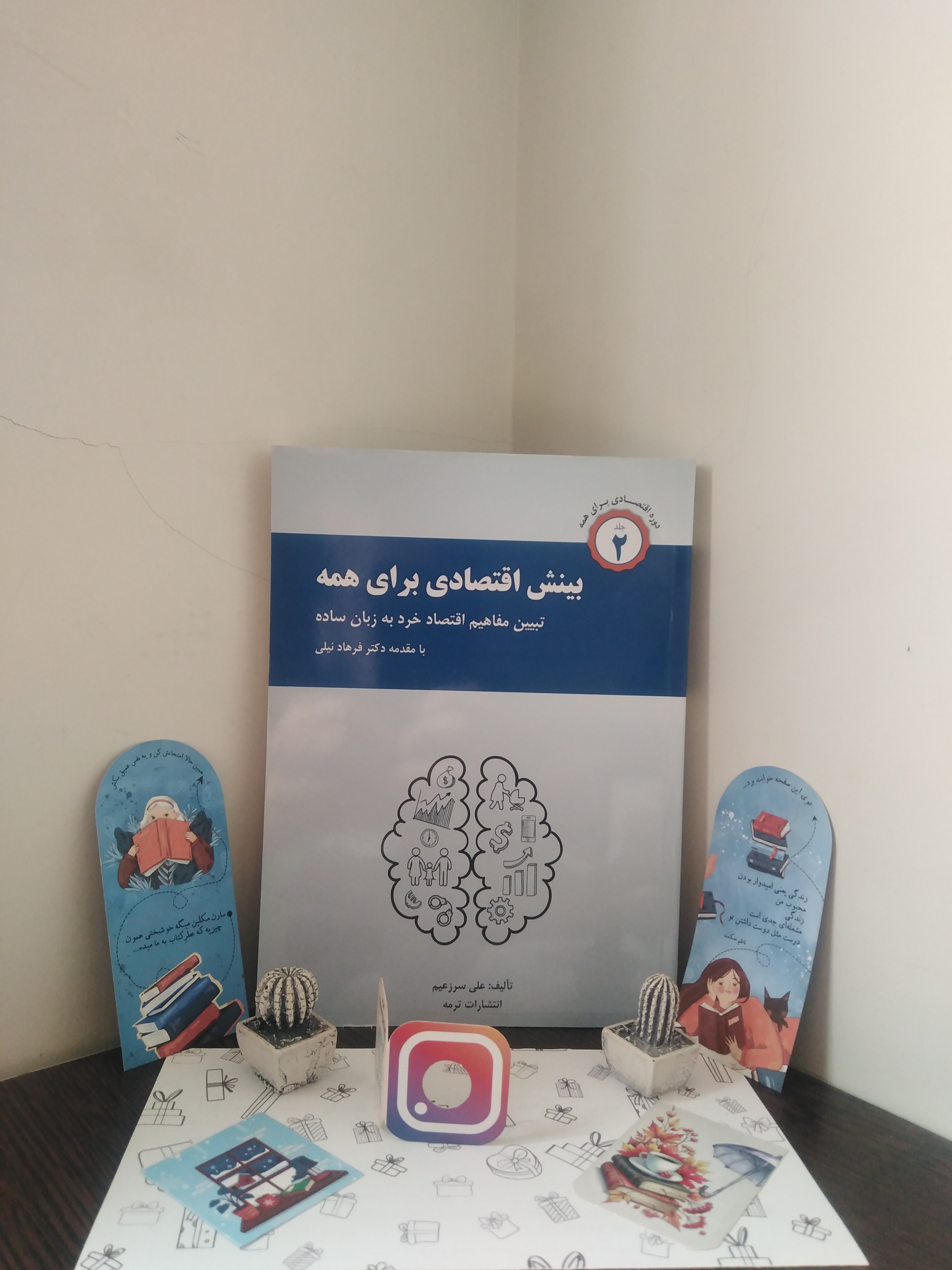 بینش اقتصادی برای همه علی سرزعیم ترمه