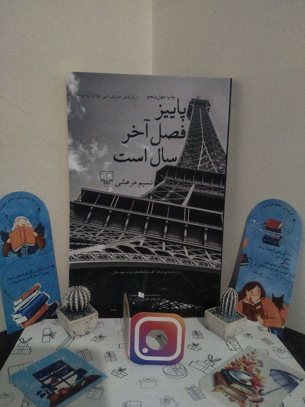 پاییز فصل آخر سال است نسیم مرعشی چشمه