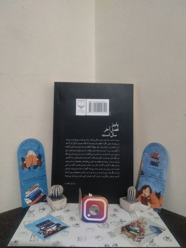 پاییز فصل آخر سال است نسیم مرعشی چشمه