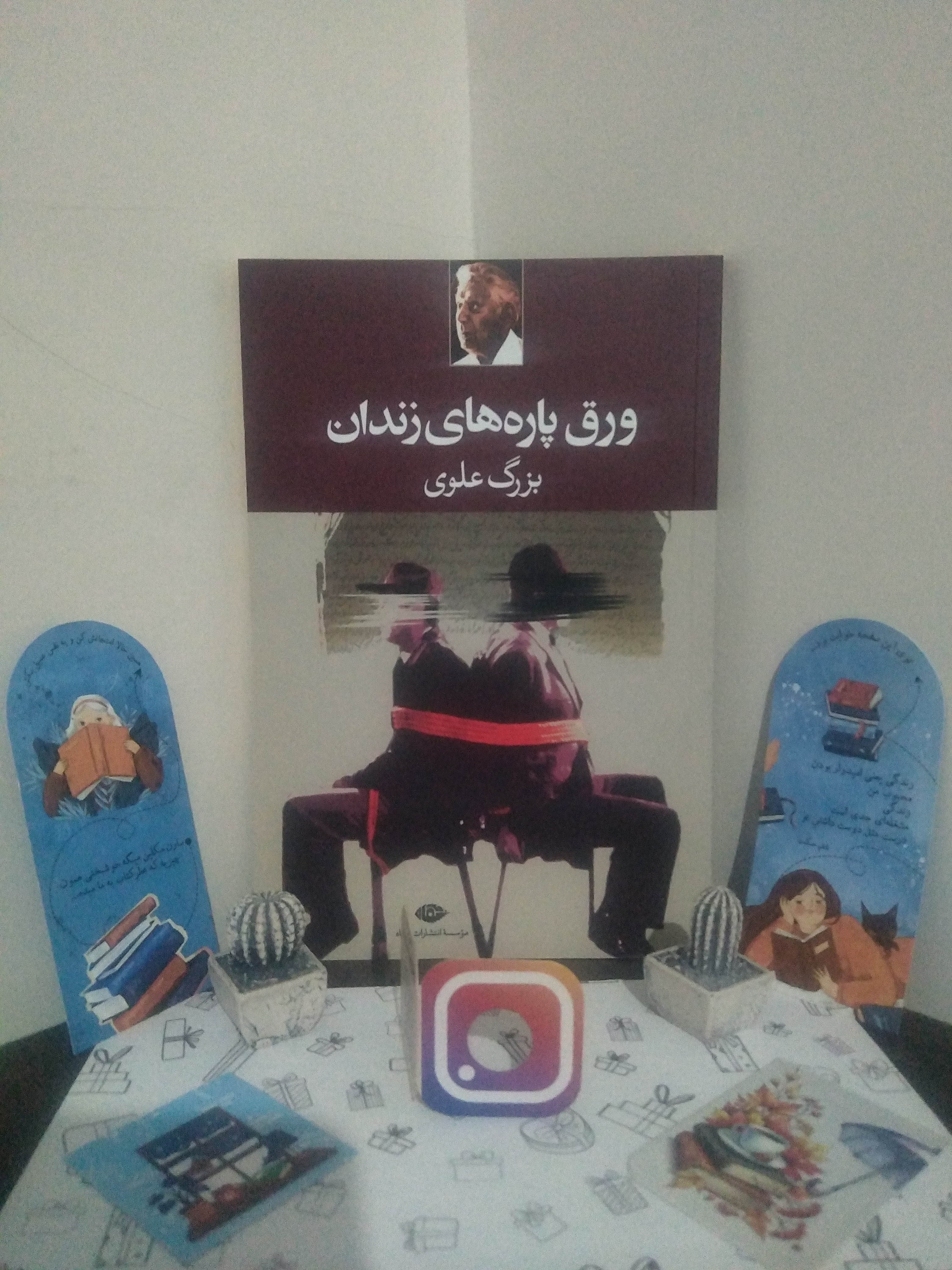 ورق پاره های زندان بزرگ علوی نگاه