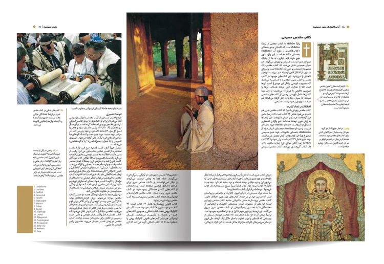 دایره المعارف مصور مسیحیت آن ماری بی بار حبیب بشیرپور معصومه انصاری (جلد سخت،رنگی، با جعبه)