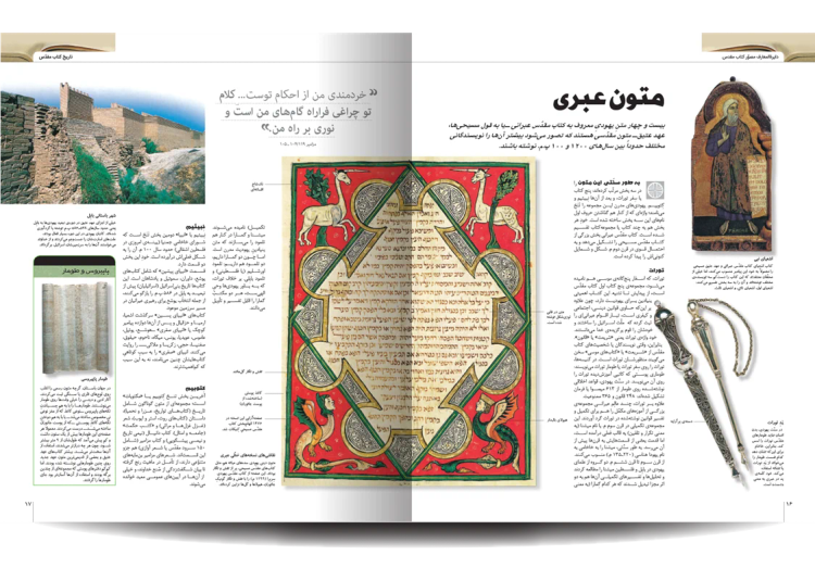 دایره المعارف مصور کتاب مقدس دورلینگ کیندرزلی الهام شوشتری زاده (جلد سخت، رنگی، با جعبه)