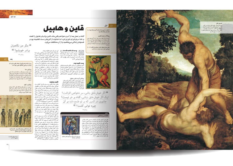 دایره المعارف مصور کتاب مقدس دورلینگ کیندرزلی الهام شوشتری زاده (جلد سخت، رنگی، با جعبه)