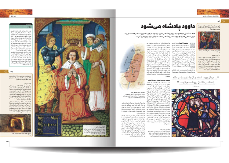 دایره المعارف مصور کتاب مقدس دورلینگ کیندرزلی الهام شوشتری زاده (جلد سخت، رنگی، با جعبه)