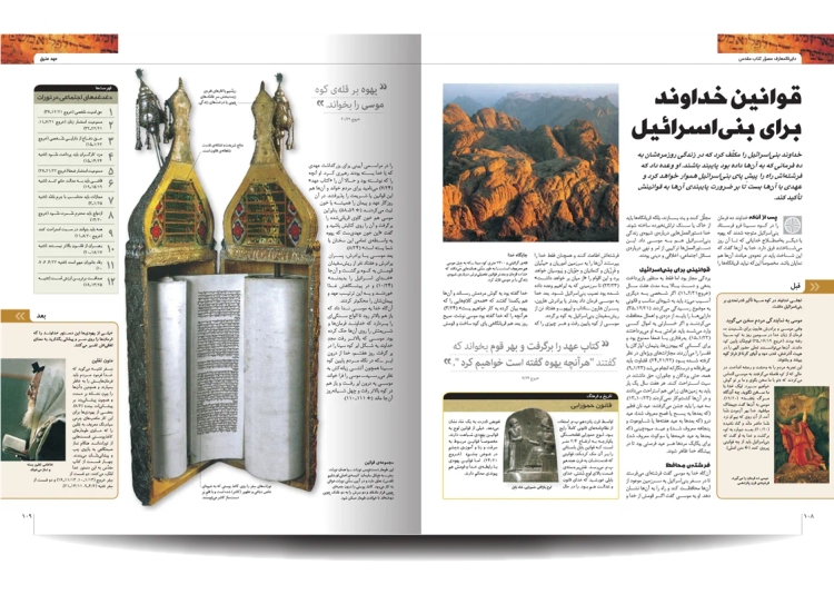 دایره المعارف مصور کتاب مقدس دورلینگ کیندرزلی الهام شوشتری زاده (جلد سخت، رنگی، با جعبه)