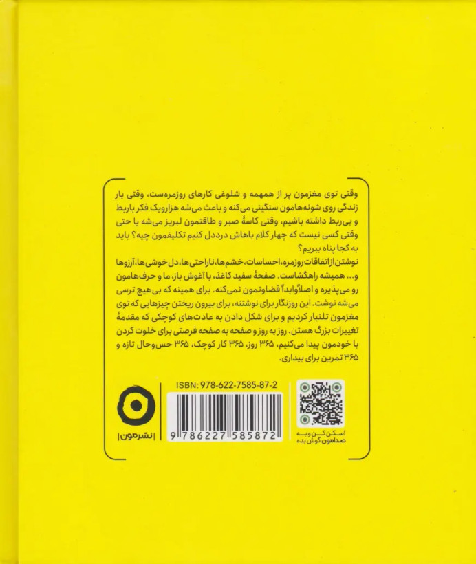 بیداری دنیای درون و بیرون خود را تغيير دهید آنوشا نوبخت مون (جلد سخت)