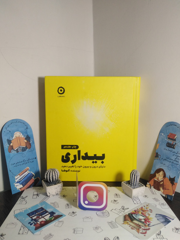 بیداری دنیای درون و بیرون خود را تغيير دهید آنوشا نوبخت مون (جلد سخت)