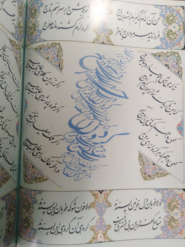 دو بیتی های باباطاهر الهی قمشه ای فرد لرستانی علم (جلد سخت،رنگی)