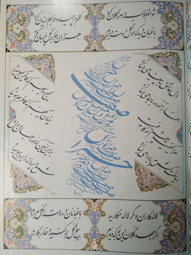 دو بیتی های باباطاهر الهی قمشه ای فرد لرستانی علم (جلد سخت،رنگی)