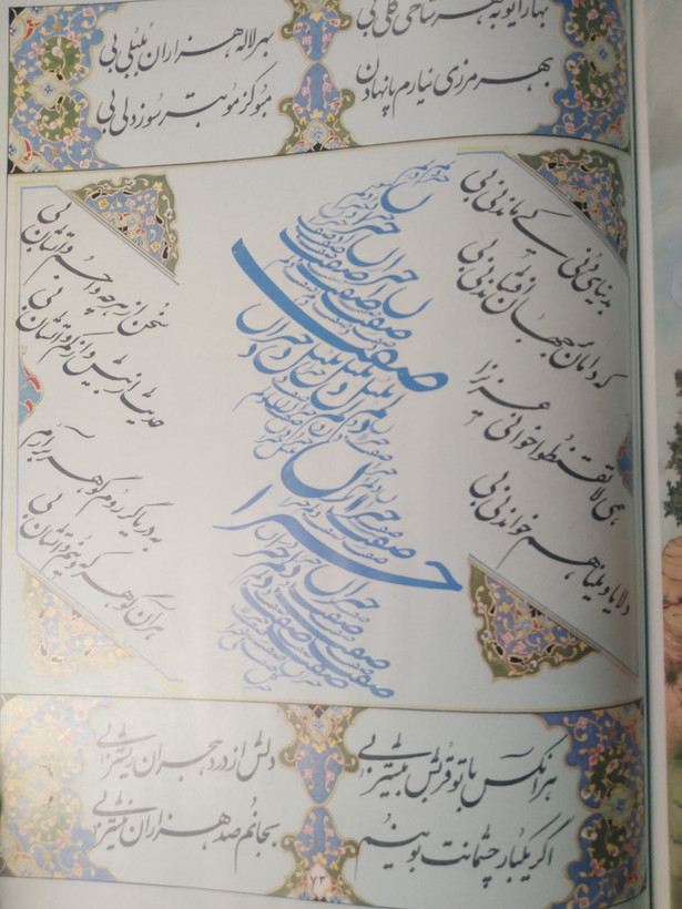 دو بیتی های باباطاهر الهی قمشه ای فرد لرستانی علم (جلد سخت،رنگی)