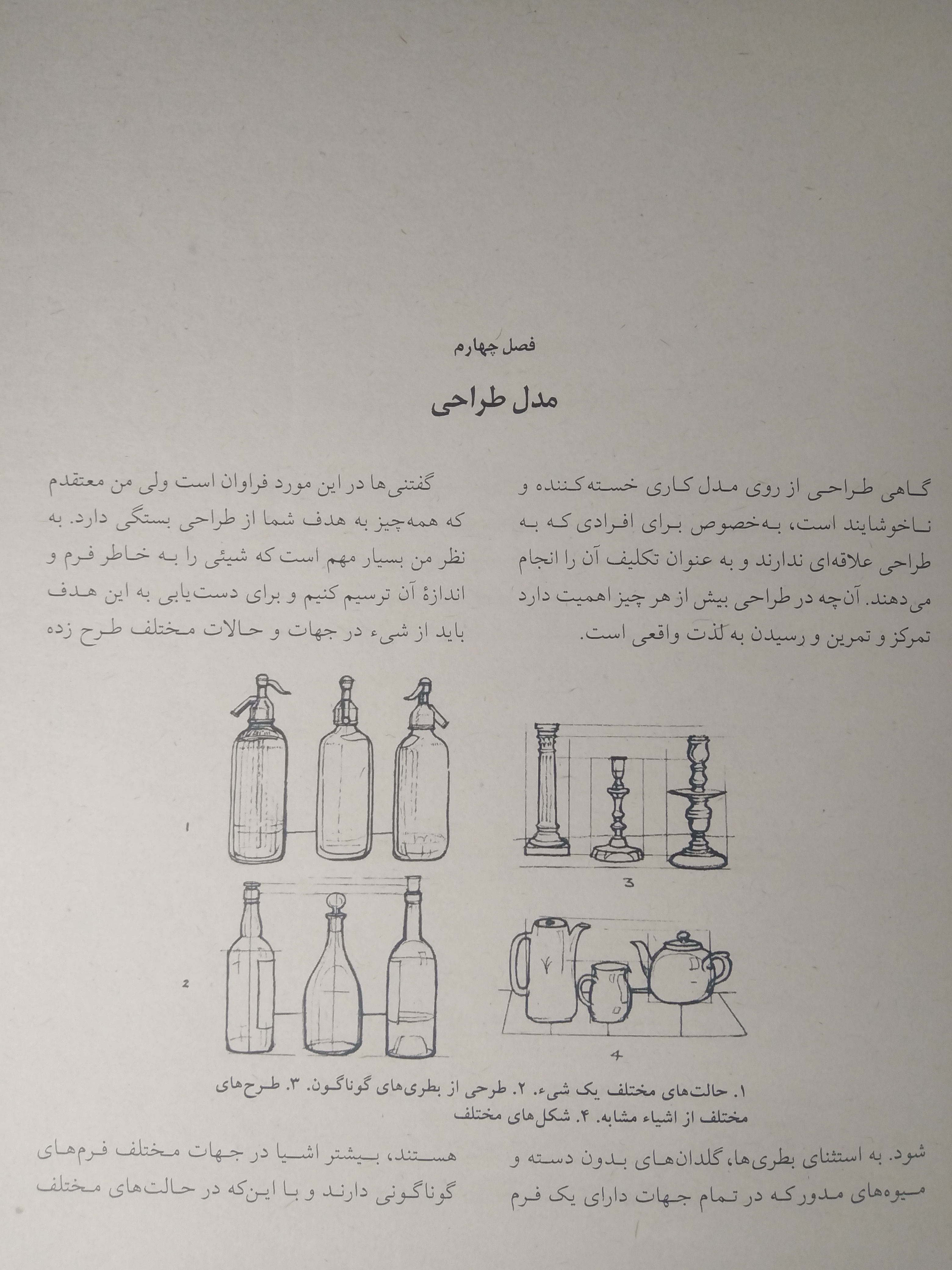 چگونه طراحی کنیم آدریان هیل آیلای خرمی نژاد آگه