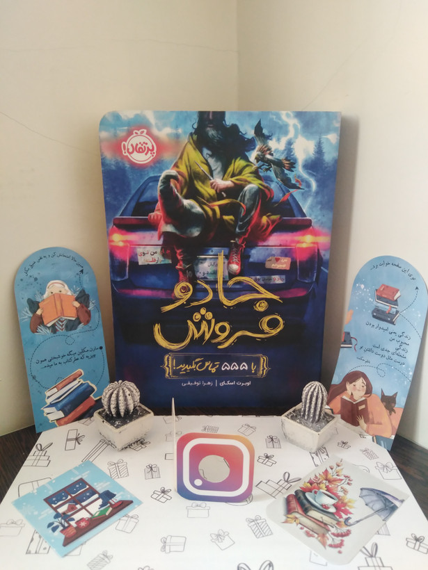 جادوی فروش اوبرت اسکای زهرا توفیقی پرتقال
