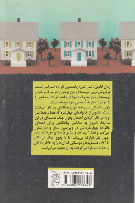 غبار اتمی تاد استراسر مژگان بدریان آفرینگان