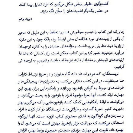از باز خوردت متشکرم داگلاس استون و شیلا هین زهرا امیری مرتضی خضری پور آریانا قلم