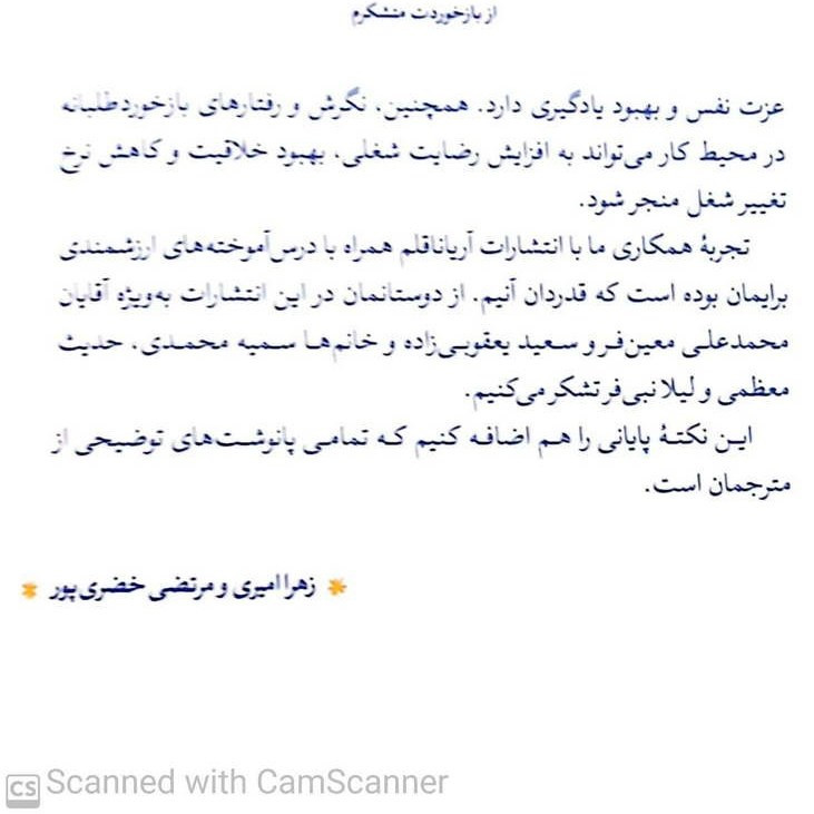 از باز خوردت متشکرم داگلاس استون و شیلا هین زهرا امیری مرتضی خضری پور آریانا قلم