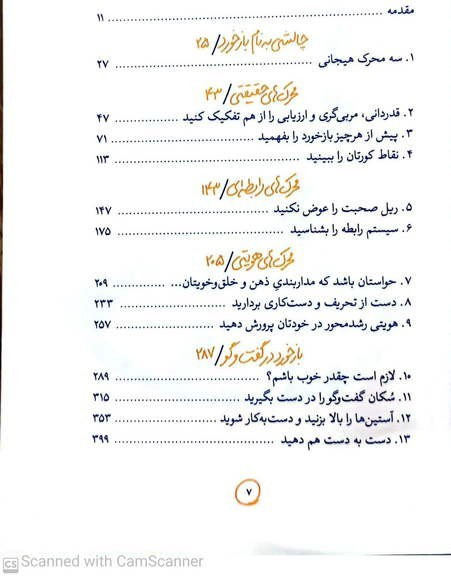 از باز خوردت متشکرم داگلاس استون و شیلا هین زهرا امیری مرتضی خضری پور آریانا قلم