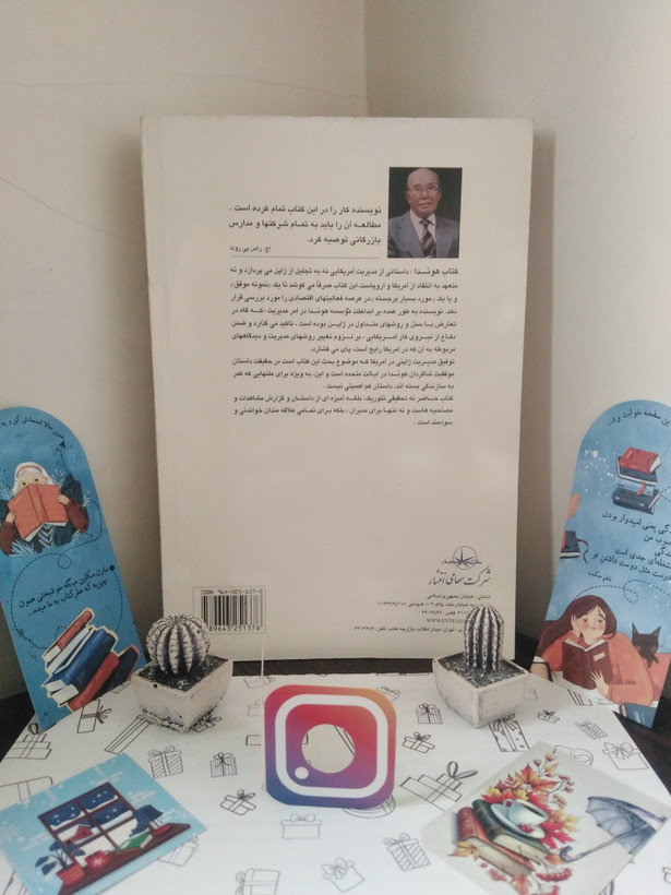 هوندا داستانی از کامیابی مدیریت ژاپنی در آمریکا رابرت ال شوک ایرج پاد شرکت سهامی انتشار