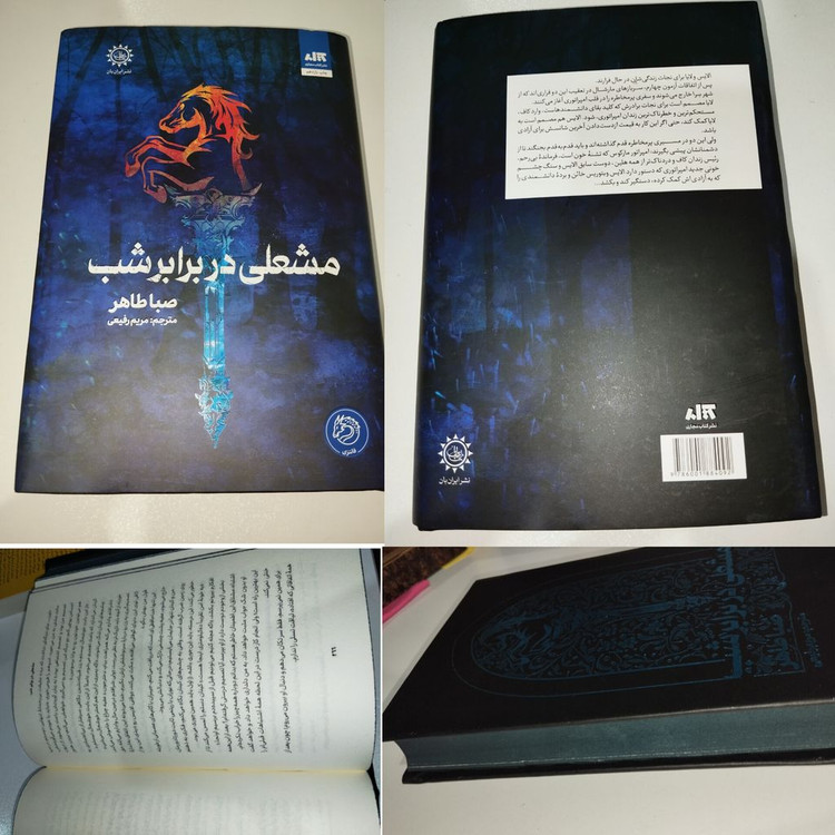 مشعلی در برابر شب صبا طاهر مریم رفیعی مجازی (جلد سخت، لبه رنگی )