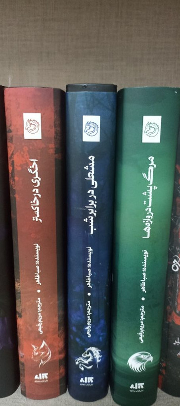 اخگری در خاکستر صبا طاهر مریم رفیعی مجازی (جلد سخت،لبه رنگی)