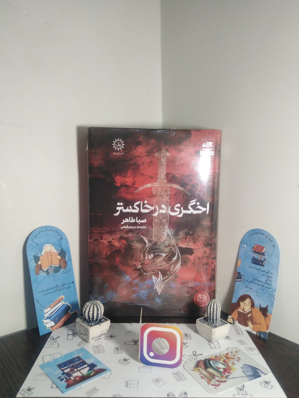 اخگری در خاکستر صبا طاهر مریم رفیعی مجازی (جلد سخت،لبه رنگی)