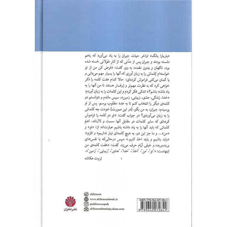 مجموعه کامل جبران خلیل جبران جعفر نوع خواه (چهار جلدی با قاب، جلد سخت)