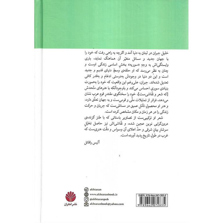 مجموعه کامل جبران خلیل جبران جعفر نوع خواه (چهار جلدی با قاب، جلد سخت)