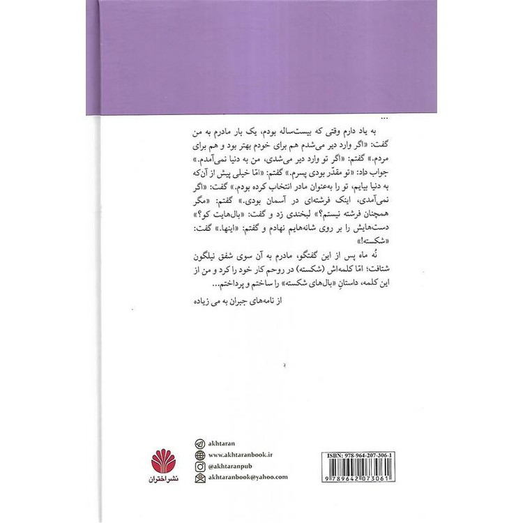 مجموعه کامل جبران خلیل جبران جعفر نوع خواه (چهار جلدی با قاب، جلد سخت)