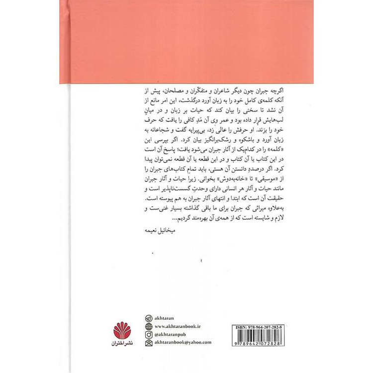 مجموعه کامل جبران خلیل جبران جعفر نوع خواه (چهار جلدی با قاب، جلد سخت)