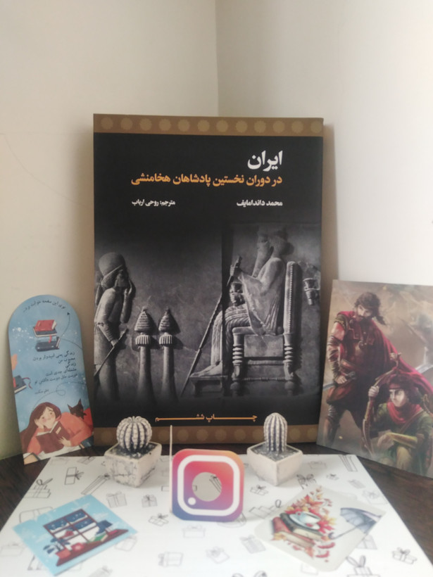 ایران در دوران نخستین پادشاهان هخامنشی محمد داندامایف روحی ارباب علمی و فرهنگی