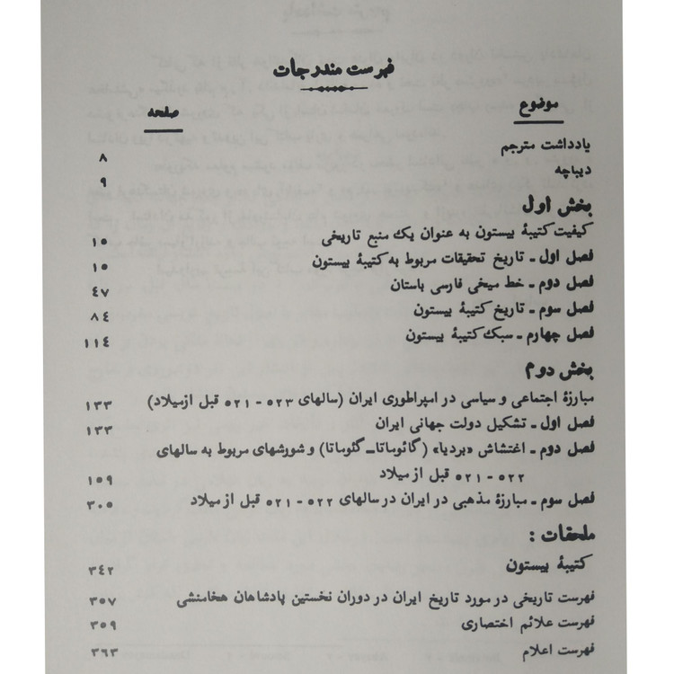ایران در دوران نخستین پادشاهان هخامنشی محمد داندامایف روحی ارباب علمی و فرهنگی