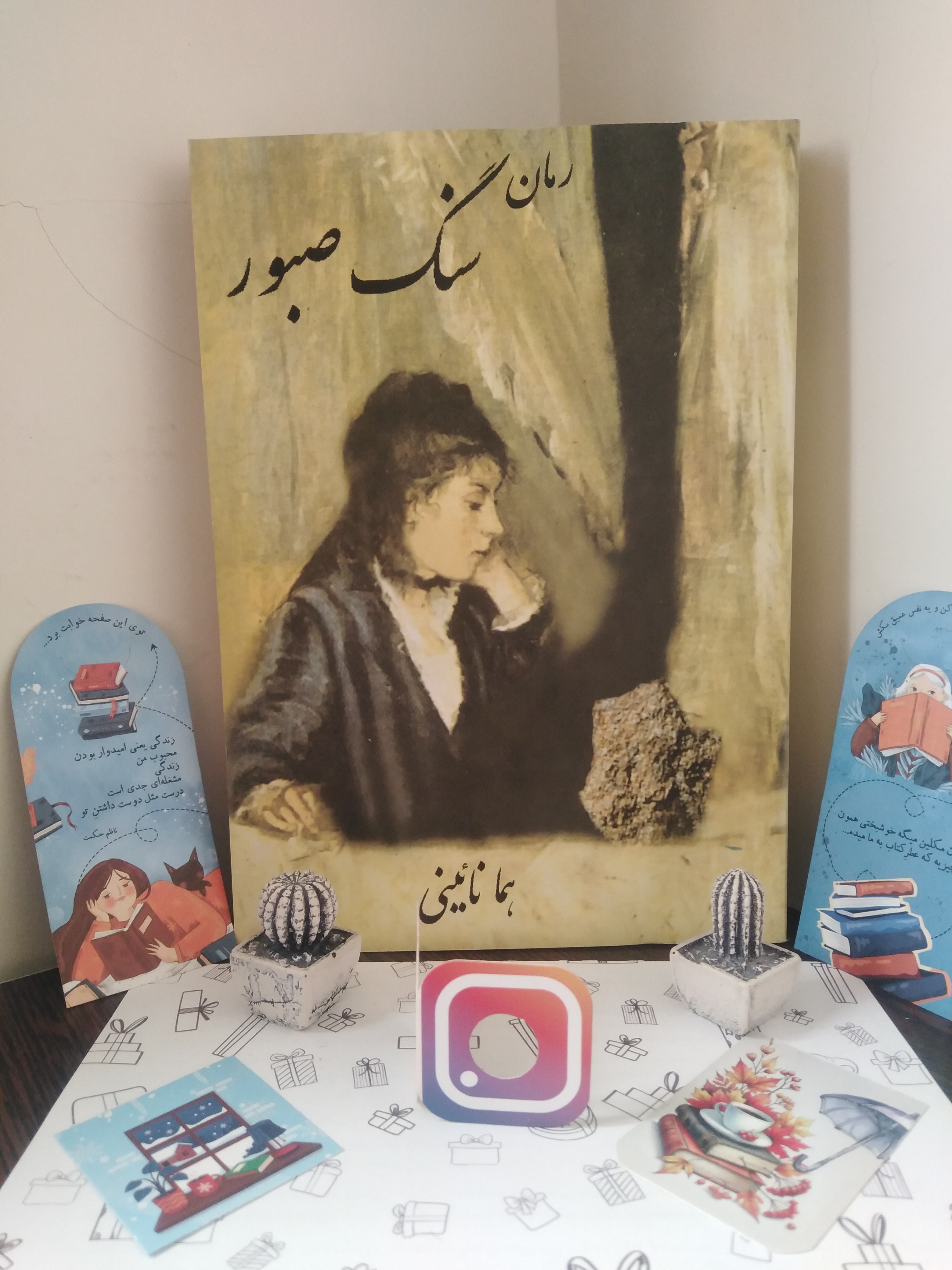 رمان سنگ صبور هما نائینی هور آفرید
