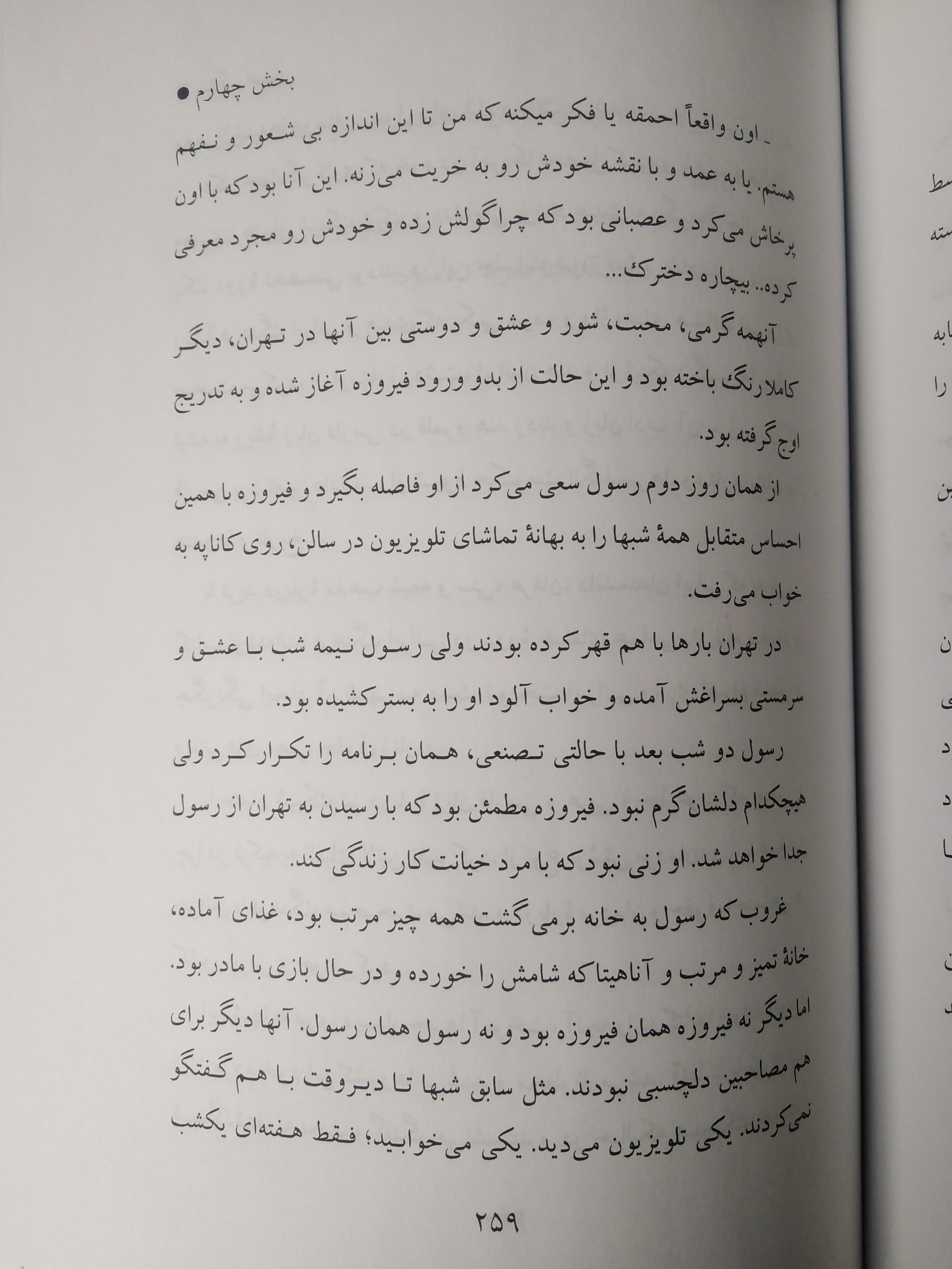 رمان سنگ صبور هما نائینی هور آفرید