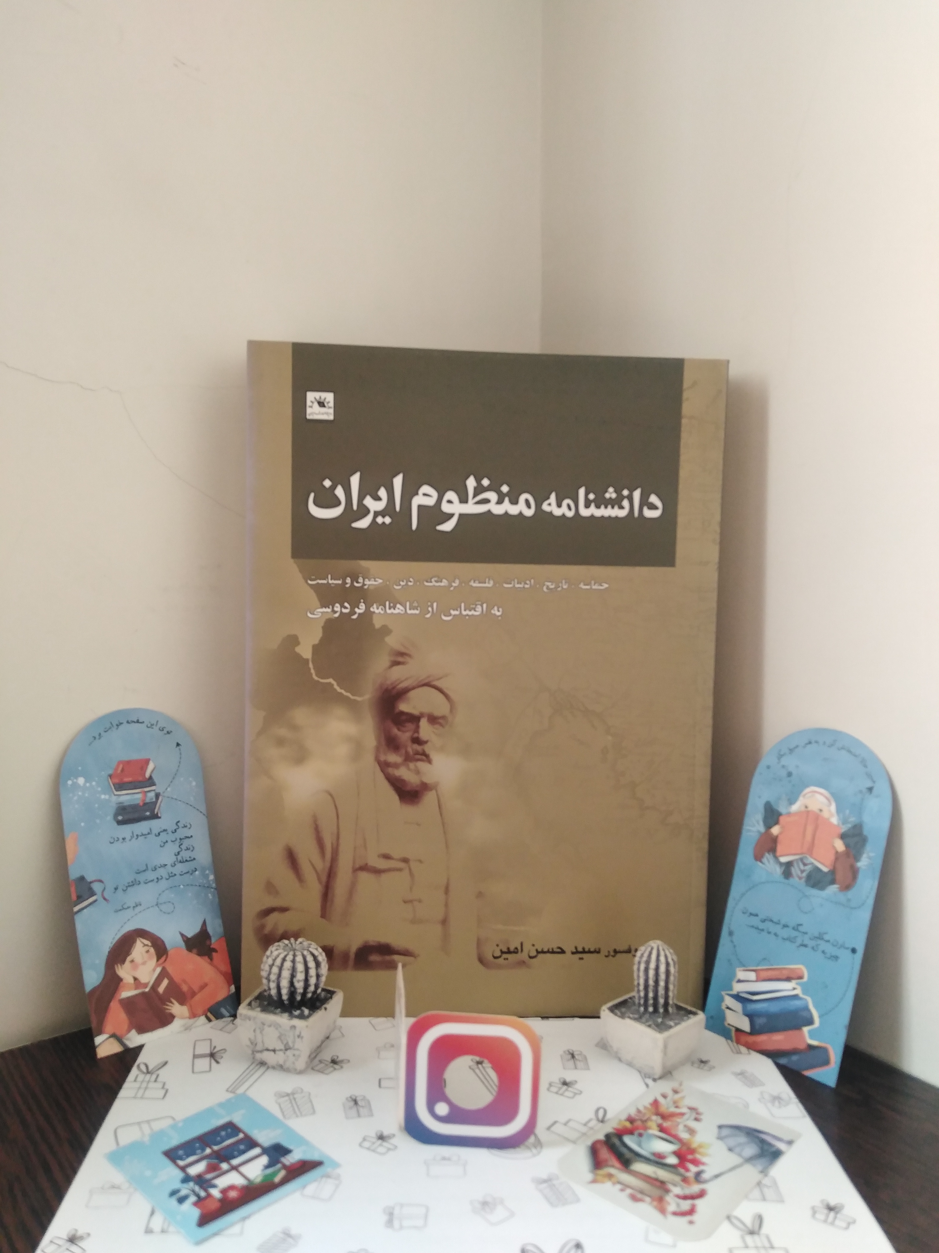 دانشنامه منظوم ایران سید حسن امین دایره المعارف ایران شناسی