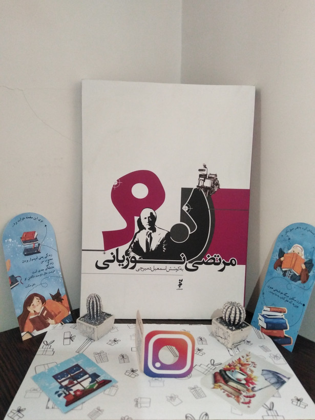 مرتضی نوریانی به کوشش اسمعیل دمیرچی خانه کتاب