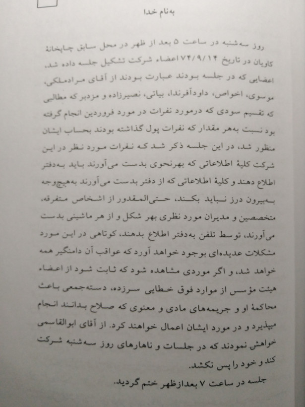 آرمان های خاکستر شده اسمعیل دمیرچی جاجرمی