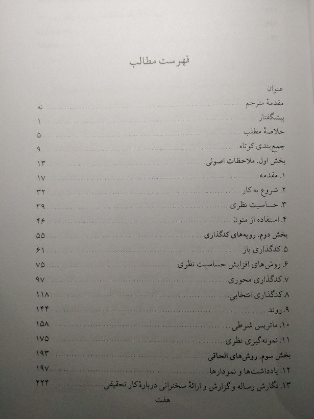 اصول روش تحقیق کیفی آنسلم استراس جولیت کوربین بیوک محمدی پژوهشگاه علوم انسانی و مطالعات اجتماعی