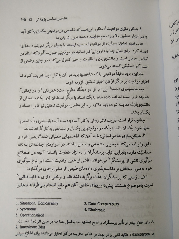 روش تحقیق در علوم اجتماعی جلد دوم باقر ساروخانی پژوهشگاه علوم انسانی و مطالعات فرهنگی