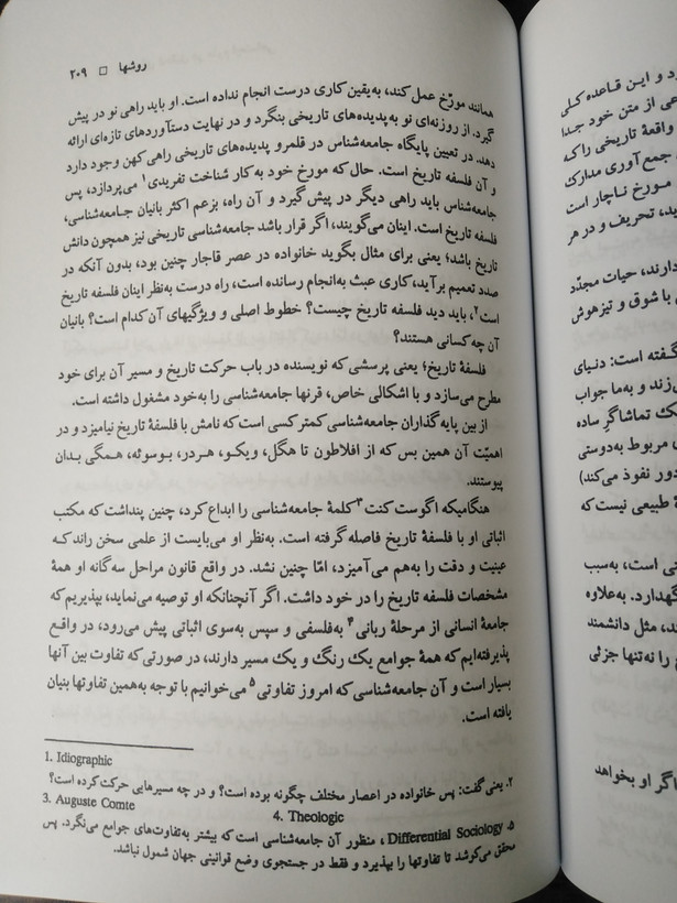 روش تحقیق در علوم اجتماعی جلد دوم باقر ساروخانی پژوهشگاه علوم انسانی و مطالعات فرهنگی