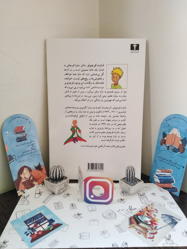 شازده کوچولو آنتوان دو سنت اگزوپری ابوالحسن نجفی نیلوفر