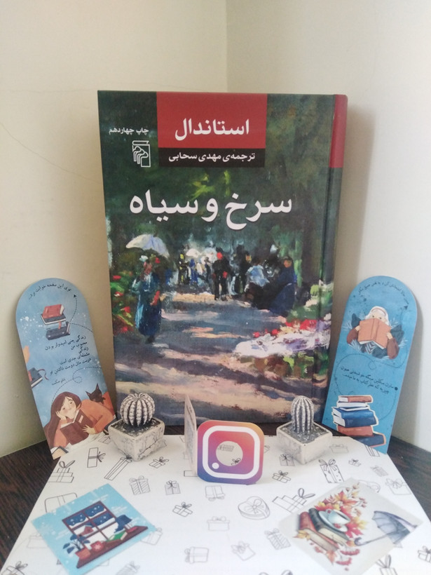 سرخ و سیاه استاندال مهدی صاحبی مرکز (جلد سخت)