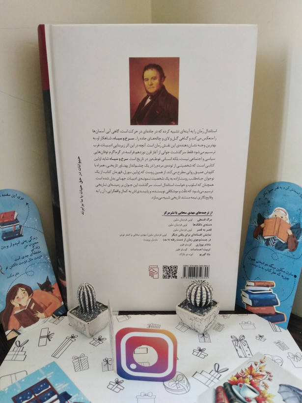 سرخ و سیاه استاندال مهدی صاحبی مرکز (جلد سخت)