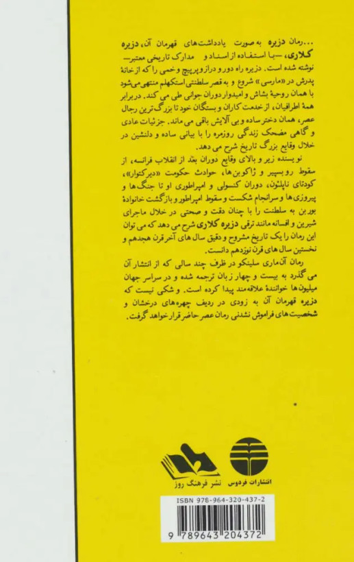 دزیره آن ماری سلینکو ایرج پزشکزاد فردوس (دو جلدی، جلد سخت)